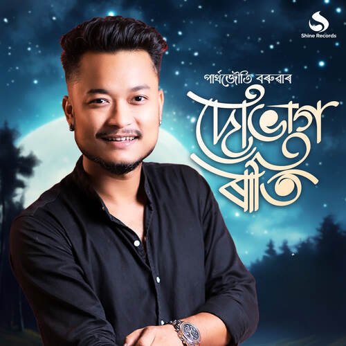 Dubhag Rati