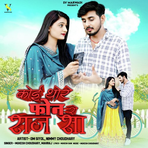 Koi Thore Phone Ro Raaj Sa