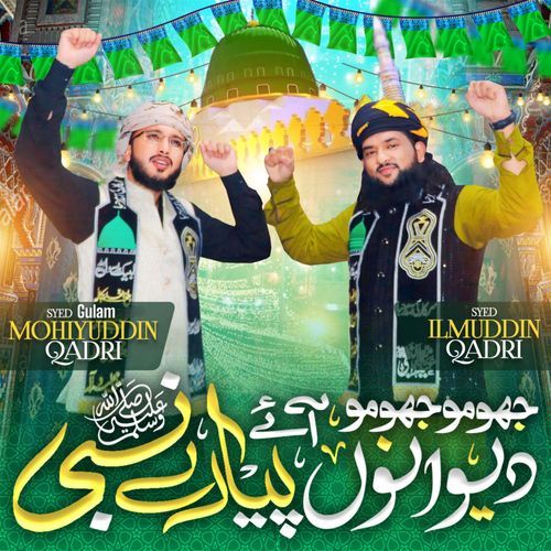 Jhoomo Jhoomo Deewano Aaye Pyare Nabi