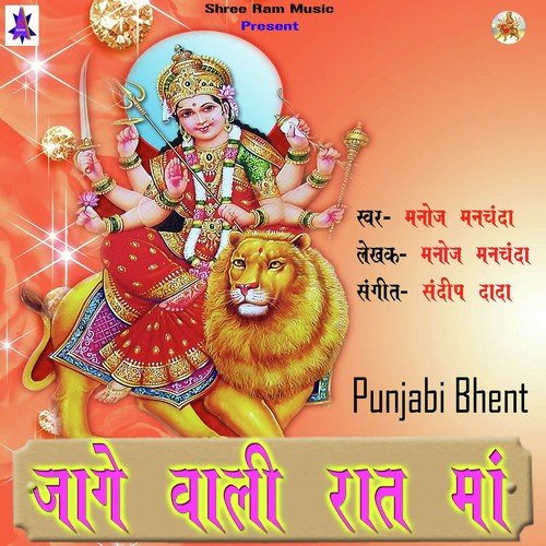 Sadde Ghar Jagrata Hoya
