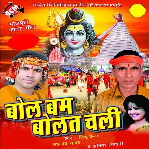 Har Har BasukiNath