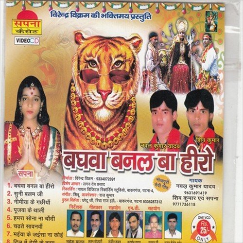 Maiya Godiya Me Ego Lal Chahi Ho