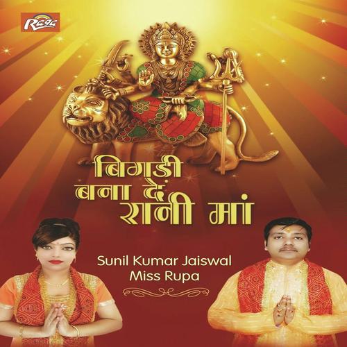 Bigri Bana De Rani Maa