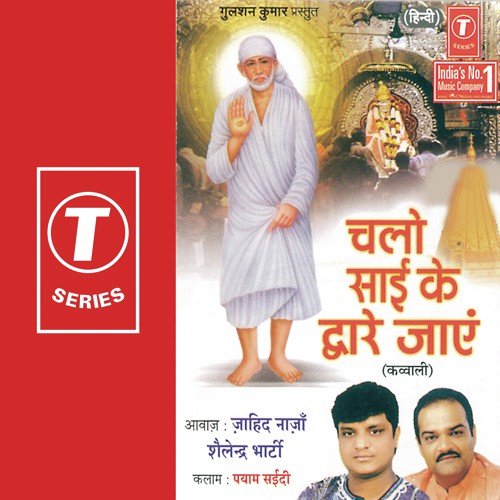 Sai Ka Naam Dil Ka Sahara