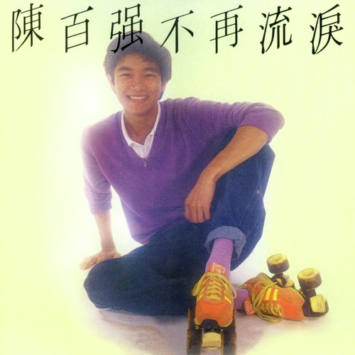Qian Lu Dian Zou Guo
