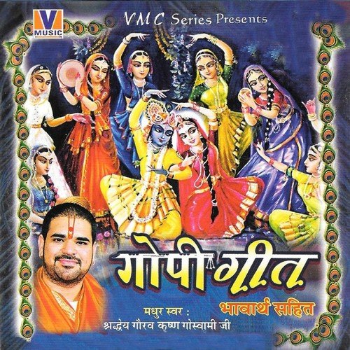 Gopi Geet - 1
